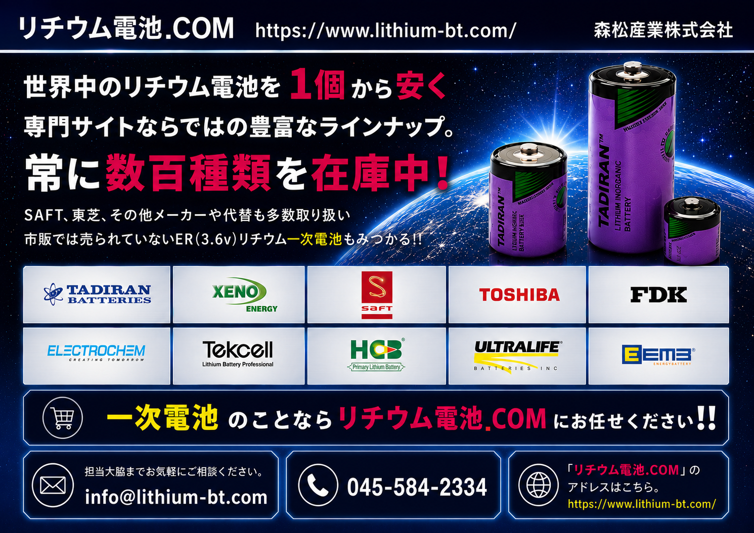 取扱い電池メーカーのご案内