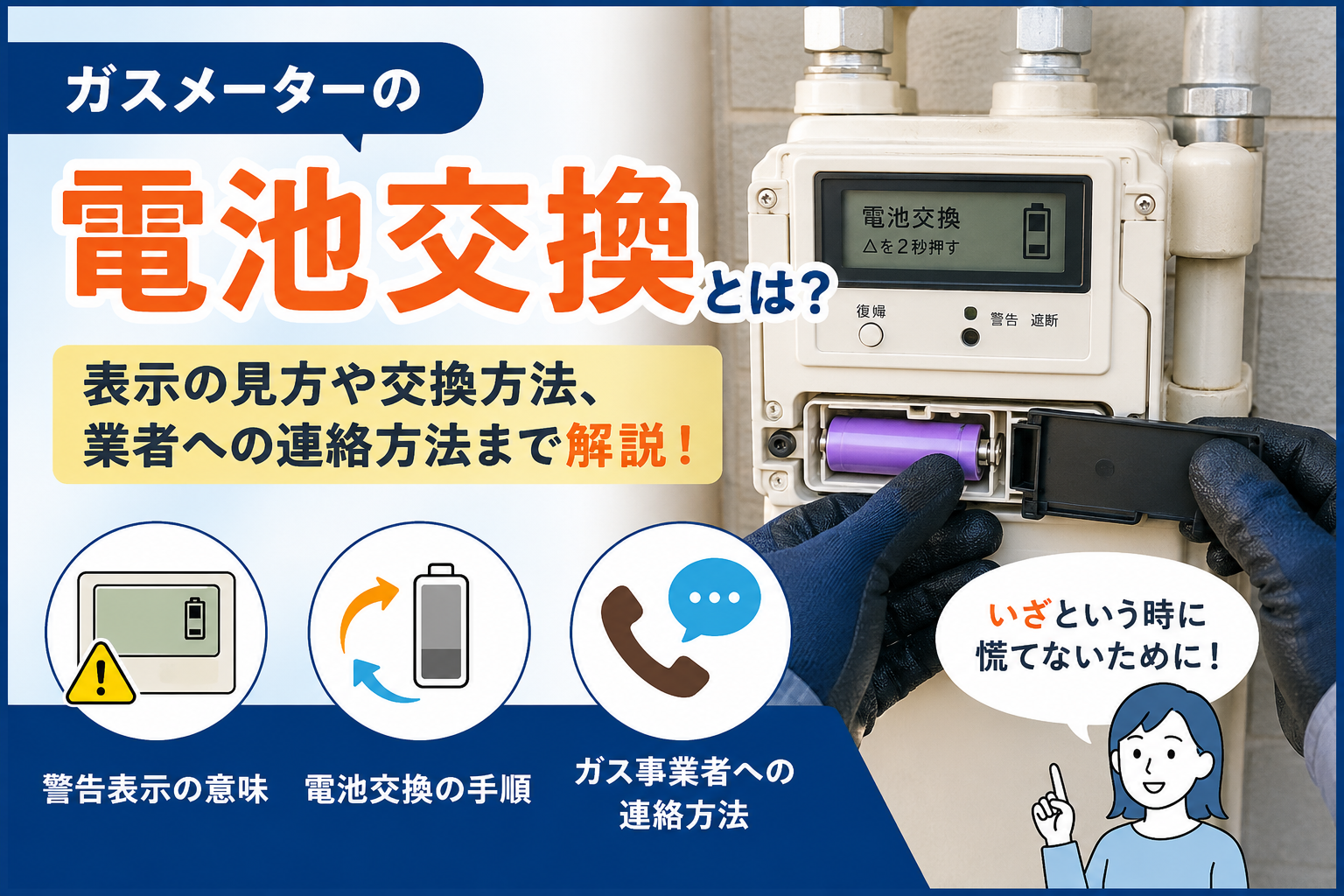 ガスメーター電池交換完全ガイド